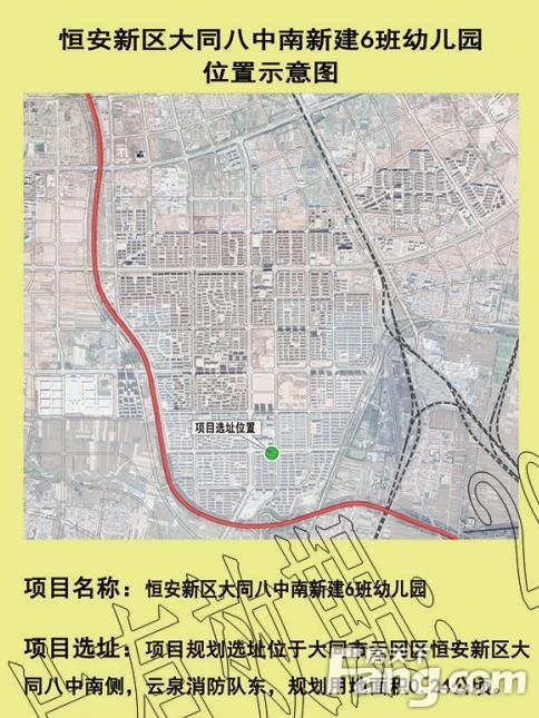 大同恒安新区计划新建的3所幼儿园 项目规划选址公示已出炉~