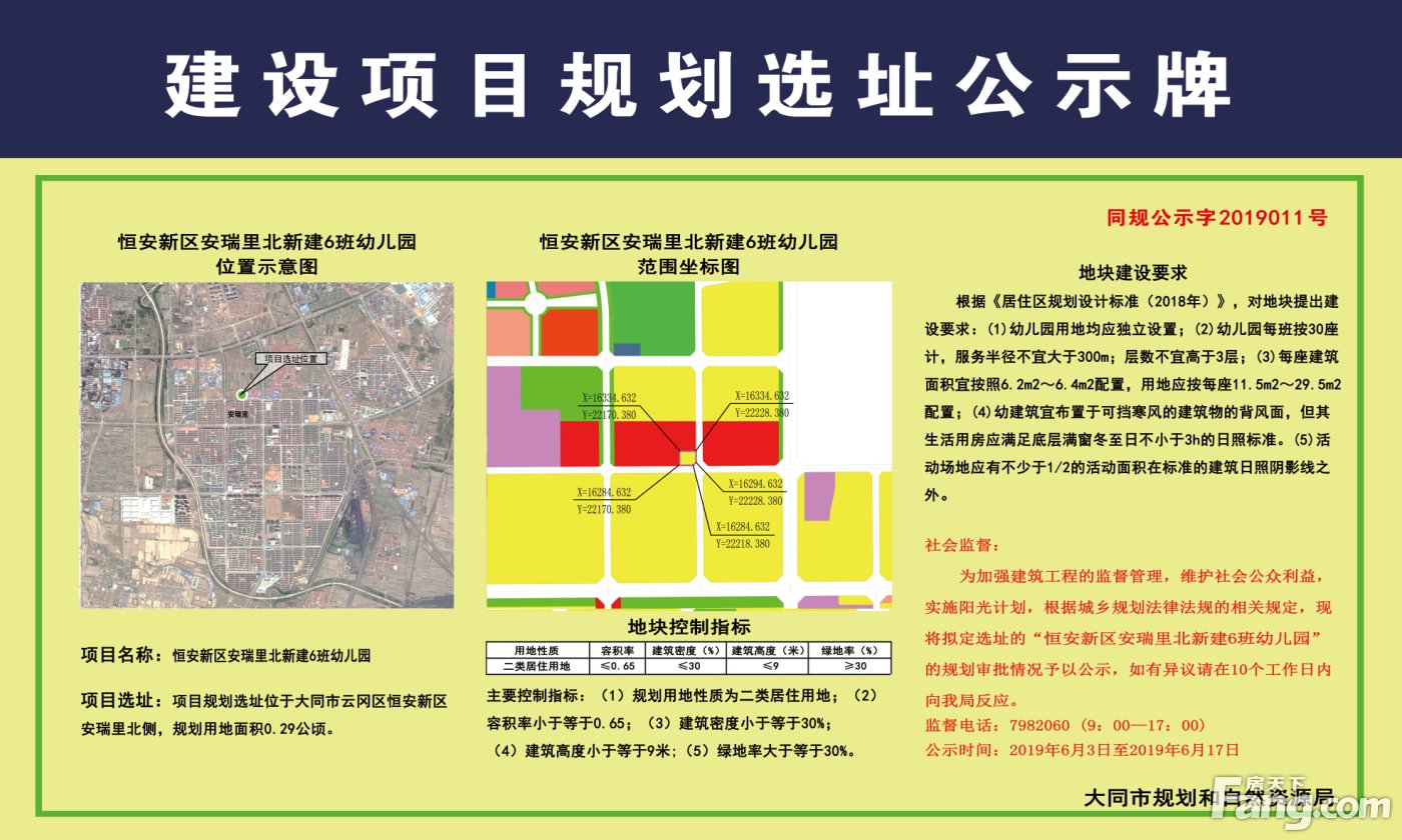 大同恒安新区计划新建的3所幼儿园 项目规划选址公示已出炉~