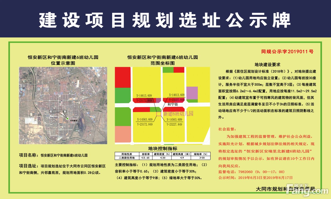 大同恒安新区计划新建的3所幼儿园 项目规划选址公示已出炉~