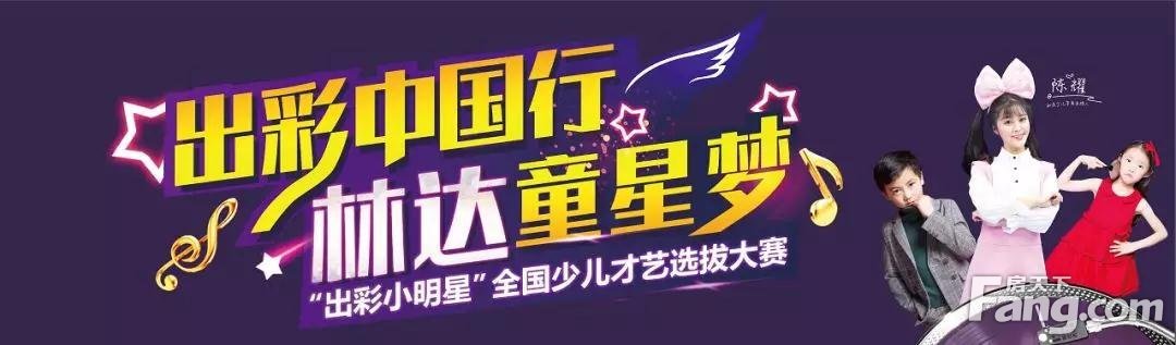 未来之星丨出彩中国行·林达童星梦晋级赛第二场精彩落幕！