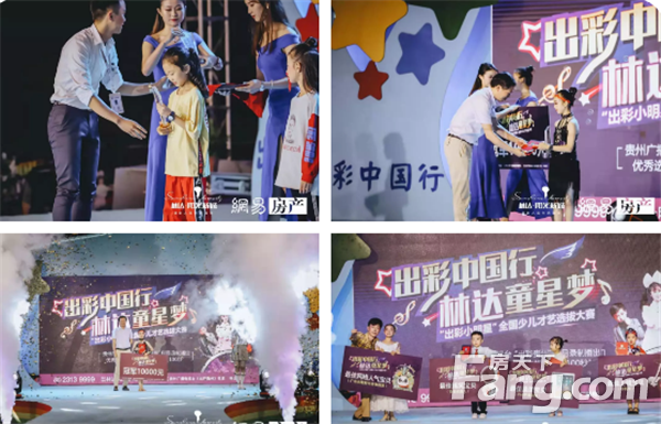 出彩中国行·林达童星梦圆满成功，为期三个月的比赛完美落幕！