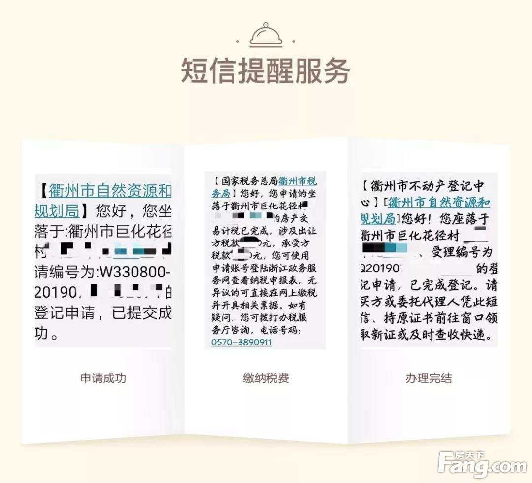 衢州市二手房买卖转移登记线上办理系统正式启用啦！