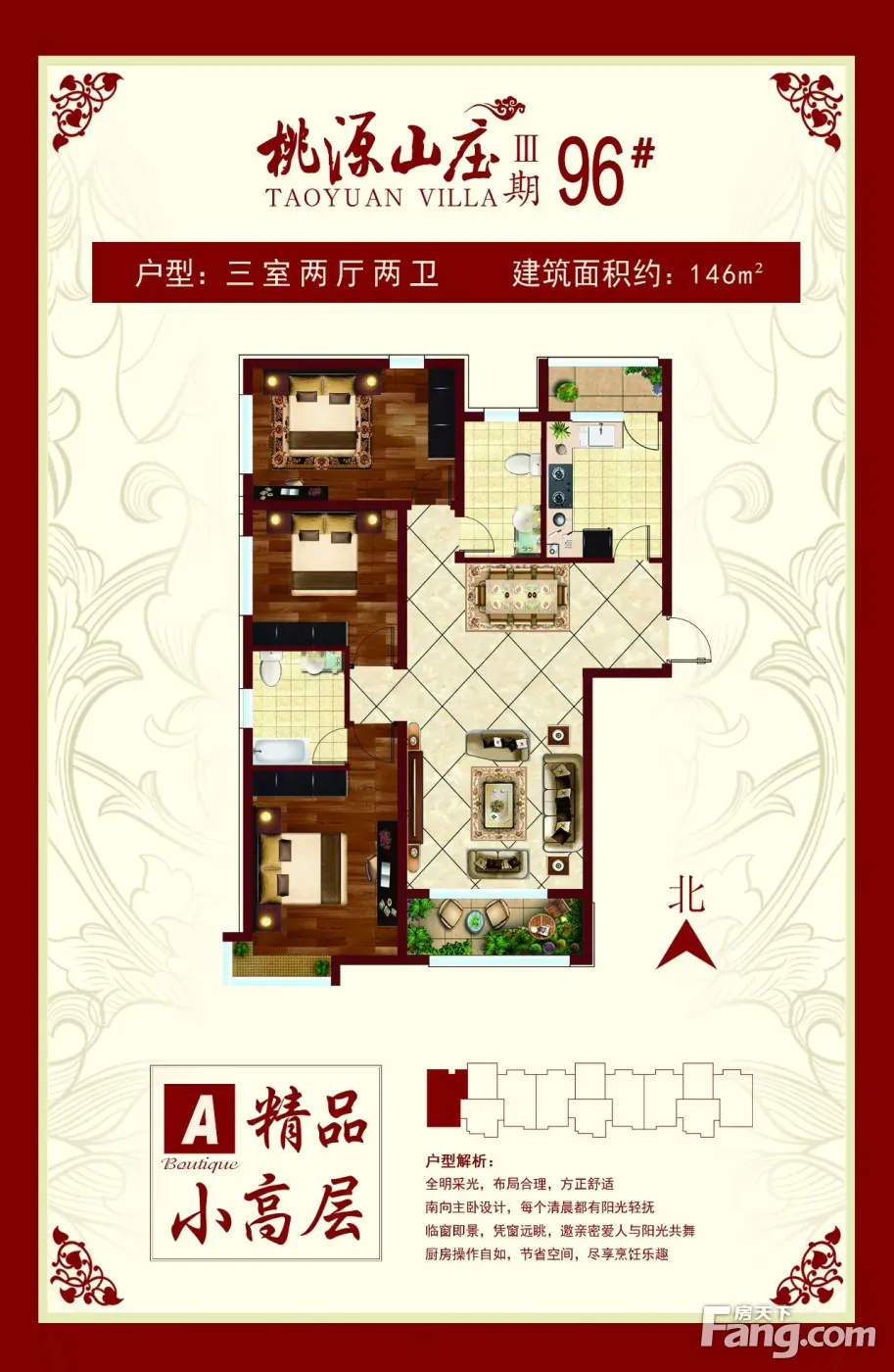 桃源山庄96#小高层户型推荐 让你住得其所-邯郸新房网-房天下