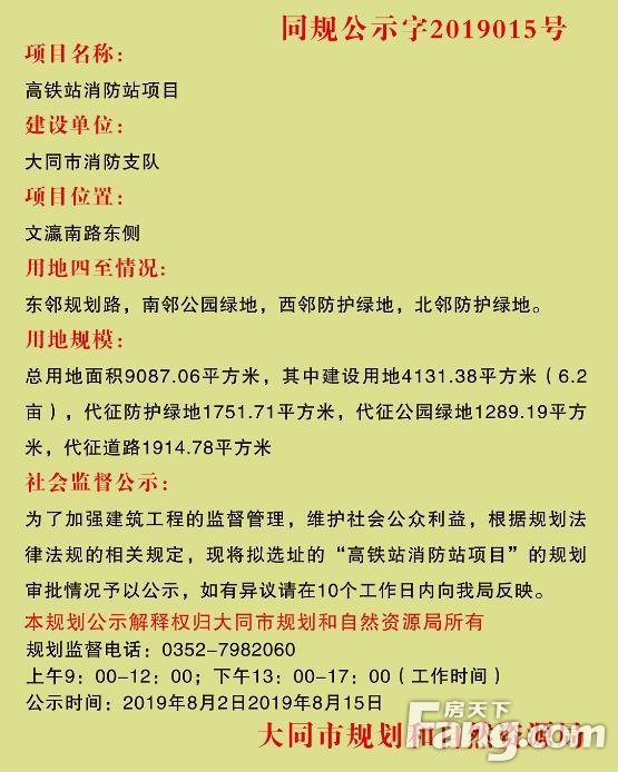 大同高铁消防站项目规划选址公示啦~