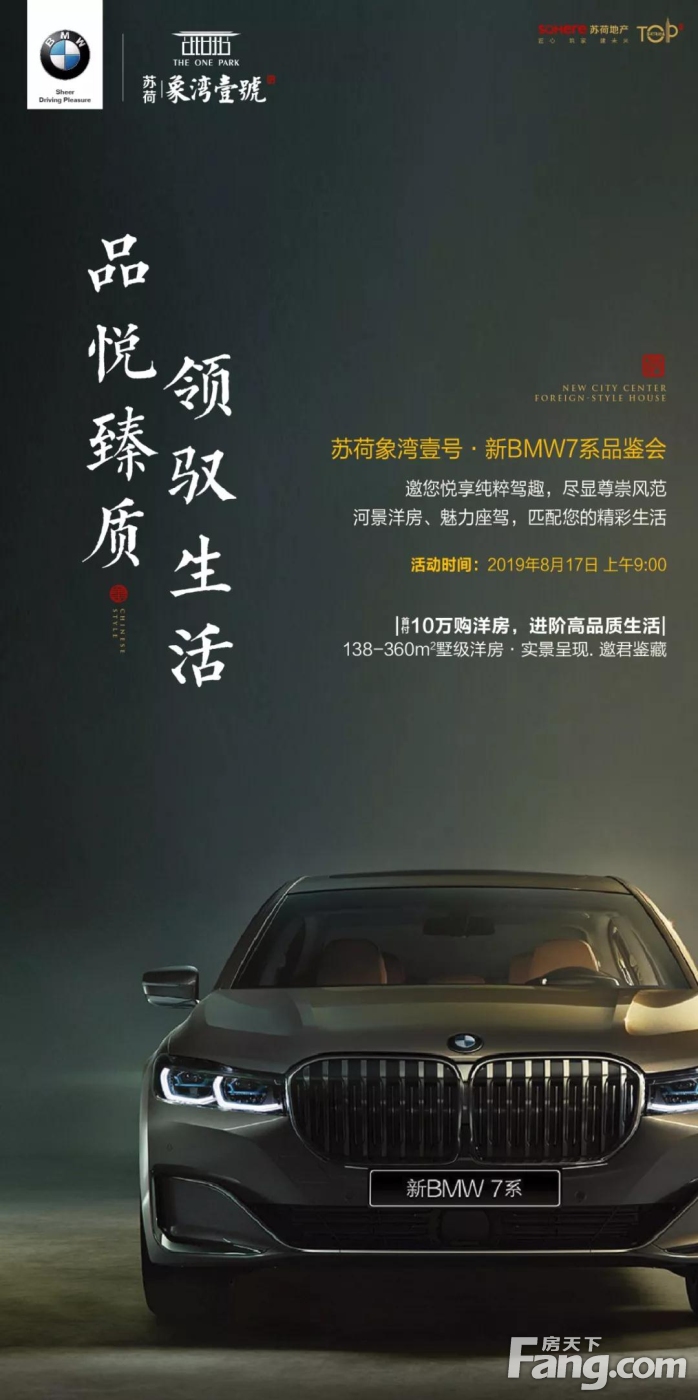 象湾壹号 | 品悦臻质·领驭生活——新BMW7系品鉴会圆满成功！