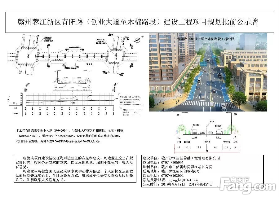 蓉江新区木棉路、青阳路建设项目规划批前公示