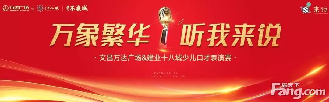 好玩的周末又到了！文昌万达广场“棋”乐无穷，听孩子“来说”好故事！