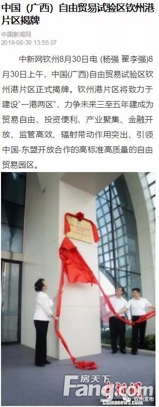 中国（广西）自由贸易试验区钦州港片区揭牌引关注