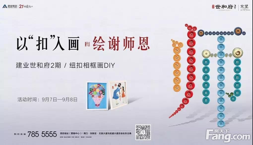 以“扣”入画 绘谢师恩 | 教师节最走心的礼物，该准备起来了！