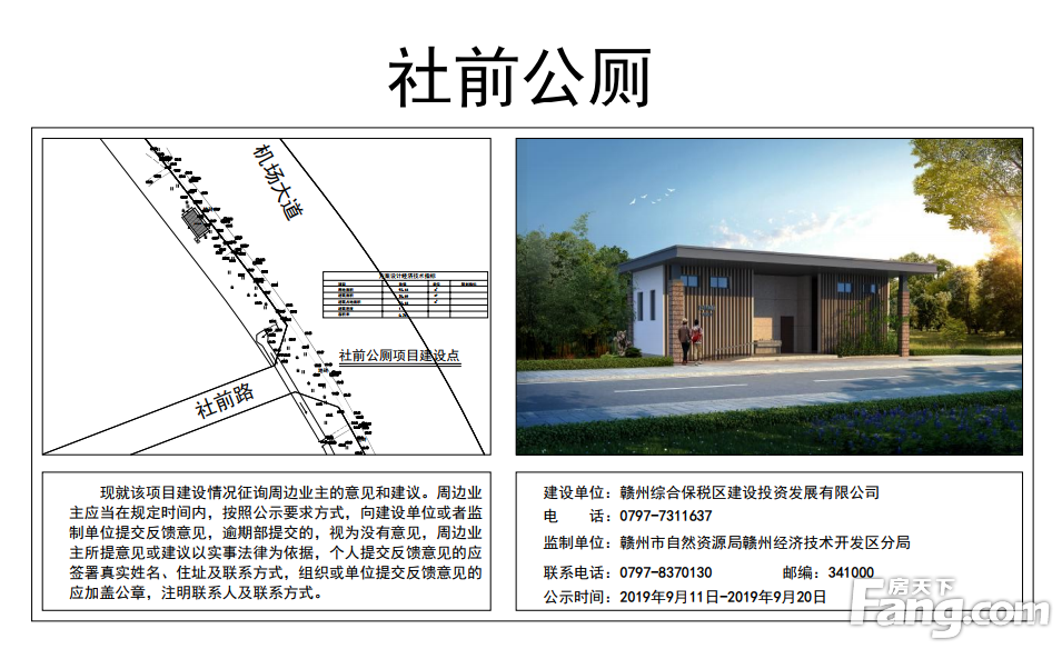 赣州综合保税区片区将新建一批公厕 正在公示