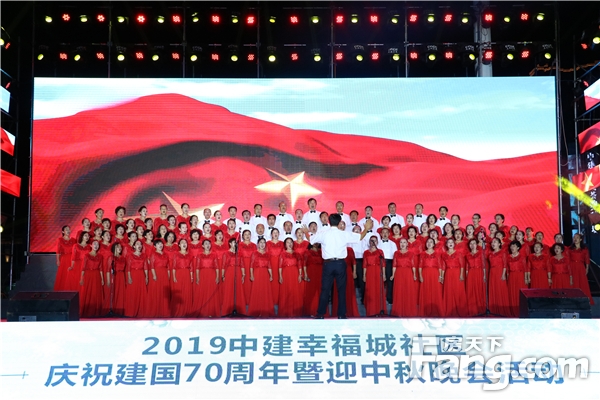 净月圆满 幸福归家|2019中建·幸福城社区庆祝建国70周年暨中秋晚会活动欢乐开启！