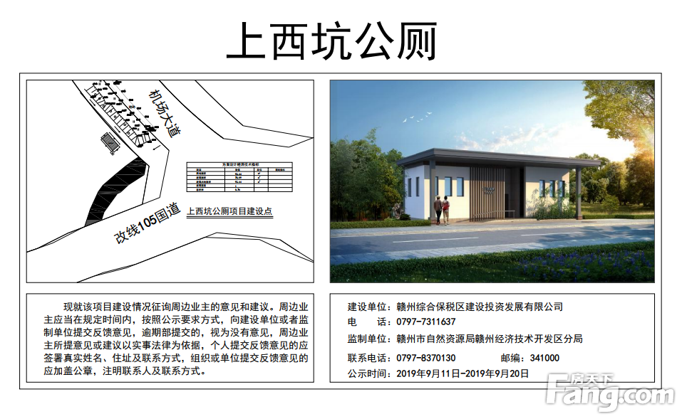 赣州综合保税区片区将新建一批公厕 正在公示