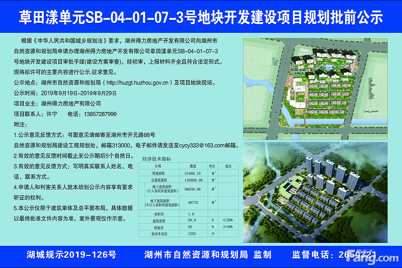 市北再添新盘 得力地产草田漾项目批前公示