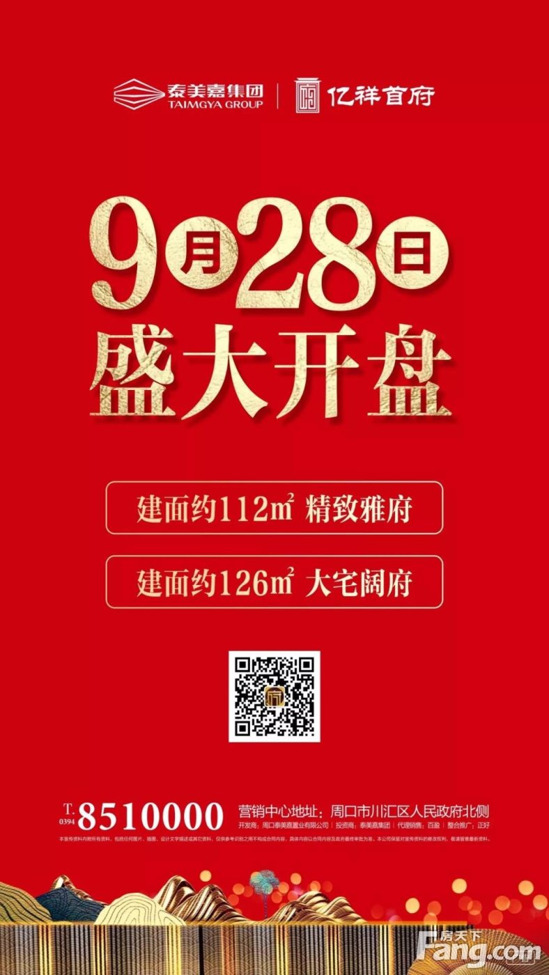 【不负期待，耀世而来】亿祥首府9月28日盛大开盘！