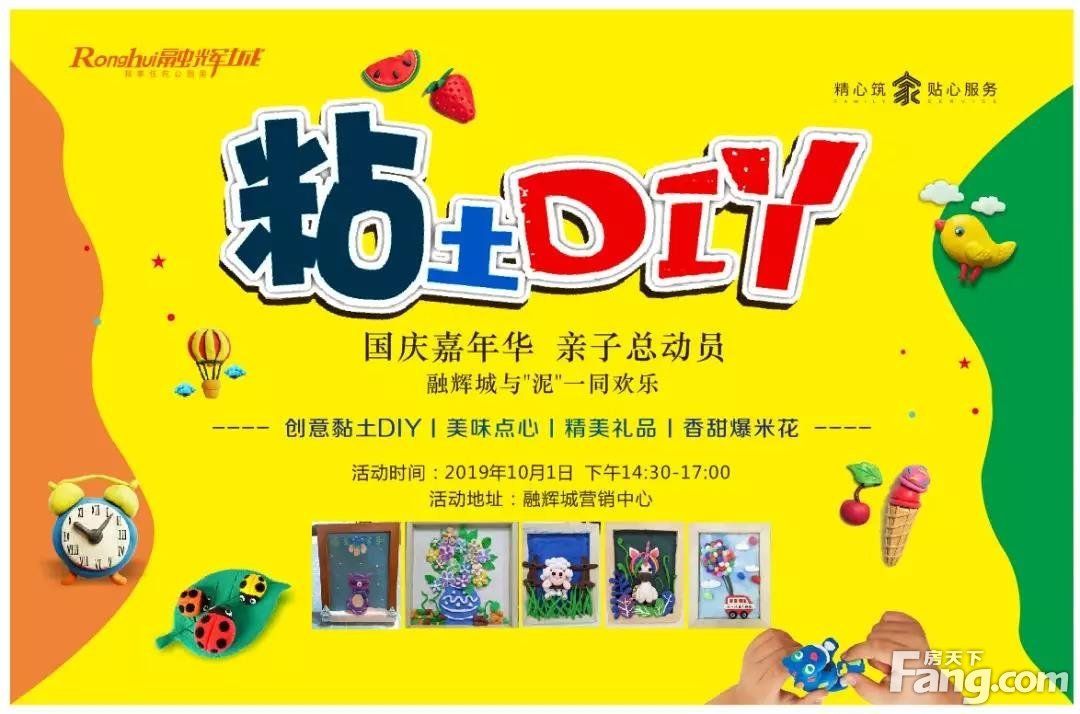 和快乐黏在一起 | 融辉城创意黏土DIY亲子活动温情来袭