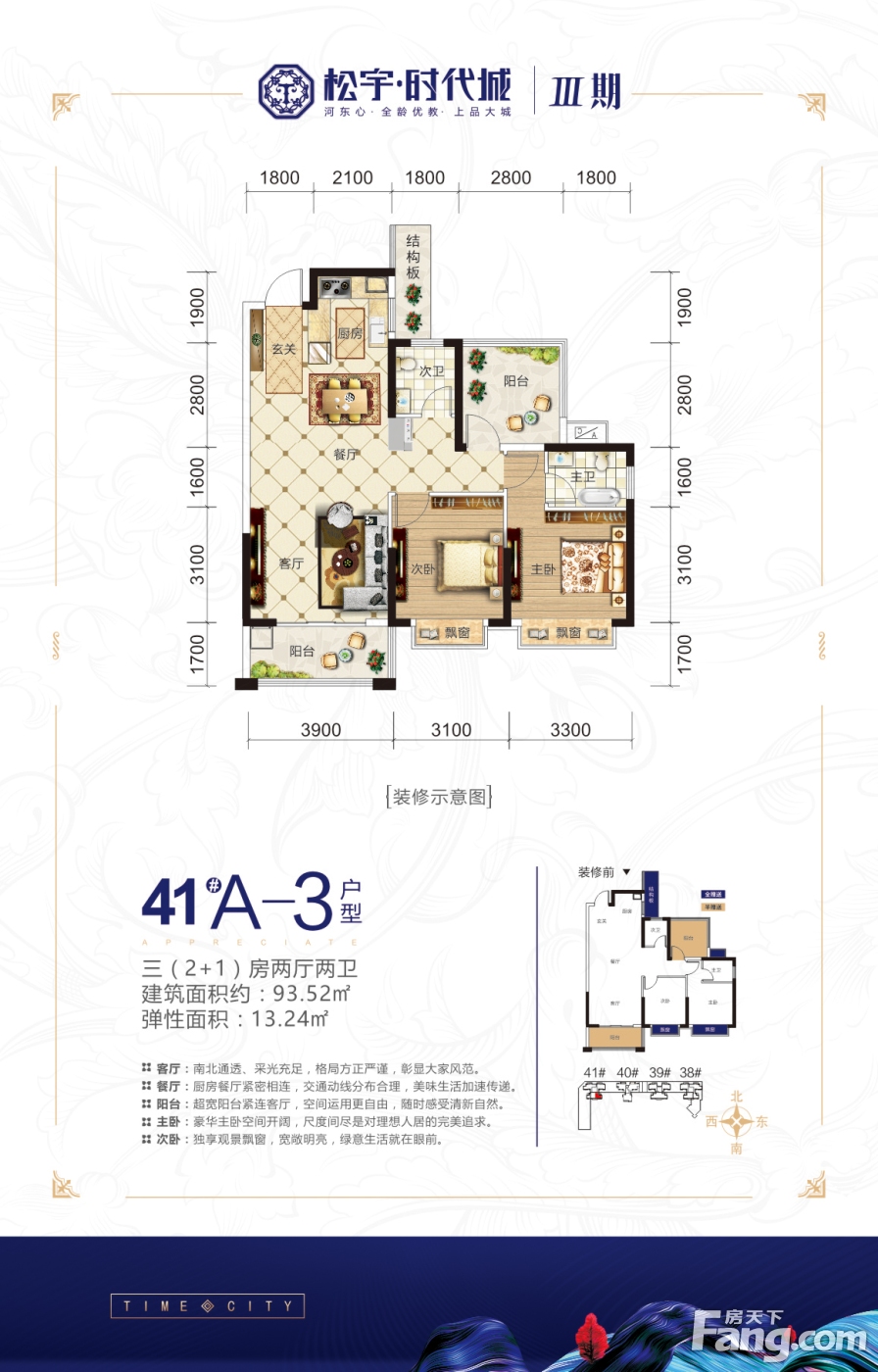松宇·时代城新品41#楼 建面约93-137㎡N+1户型