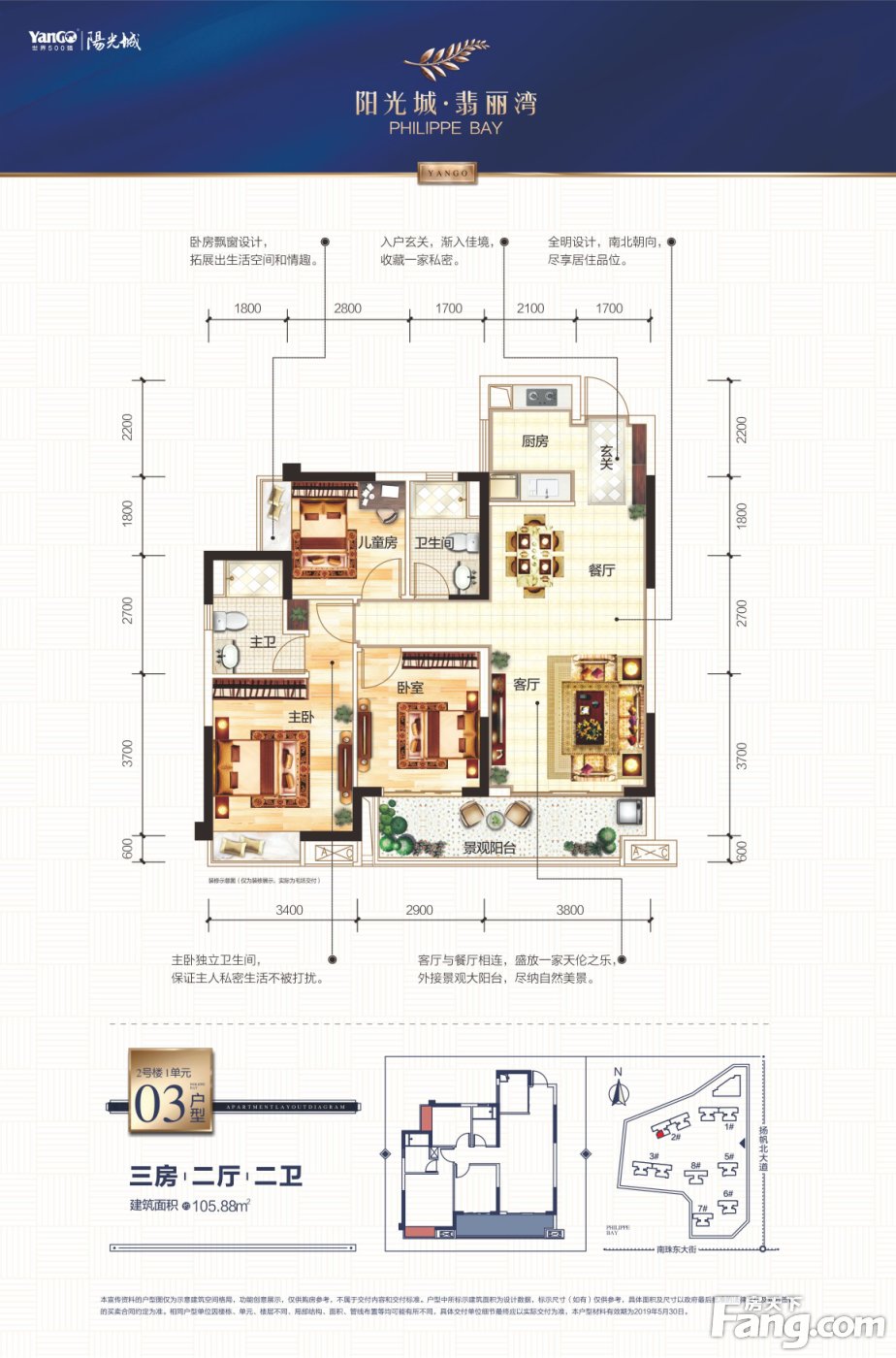 阳光城·翡丽湾新品2#楼 建面约106-128㎡双景大户