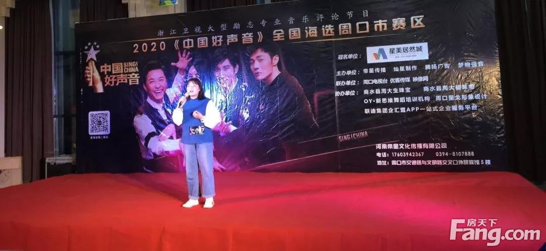 星美居然城2020《中国好声音》周口赛区海选场圆满成功 | 晋级选手有这些……