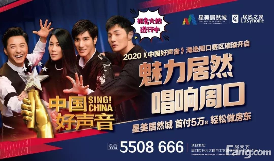 星美居然城2020《中国好声音》周口赛区海选场圆满成功 | 晋级选手有这些……