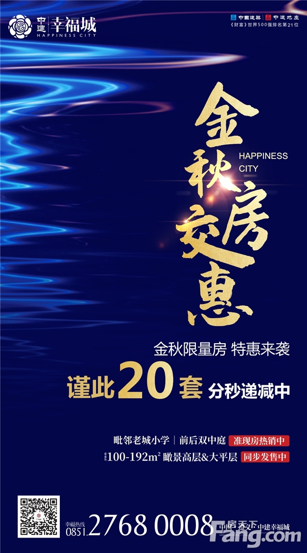 金秋十月家书至 中建·幸福城工程进度播报！