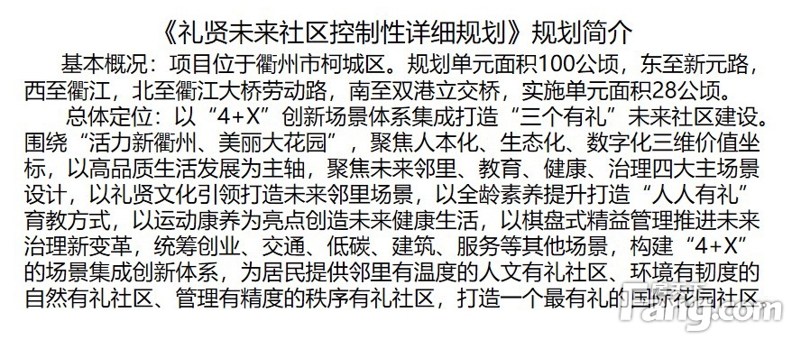衢州礼贤未来社区控制性详细规划(草案)公示 居住用地超46万平方米