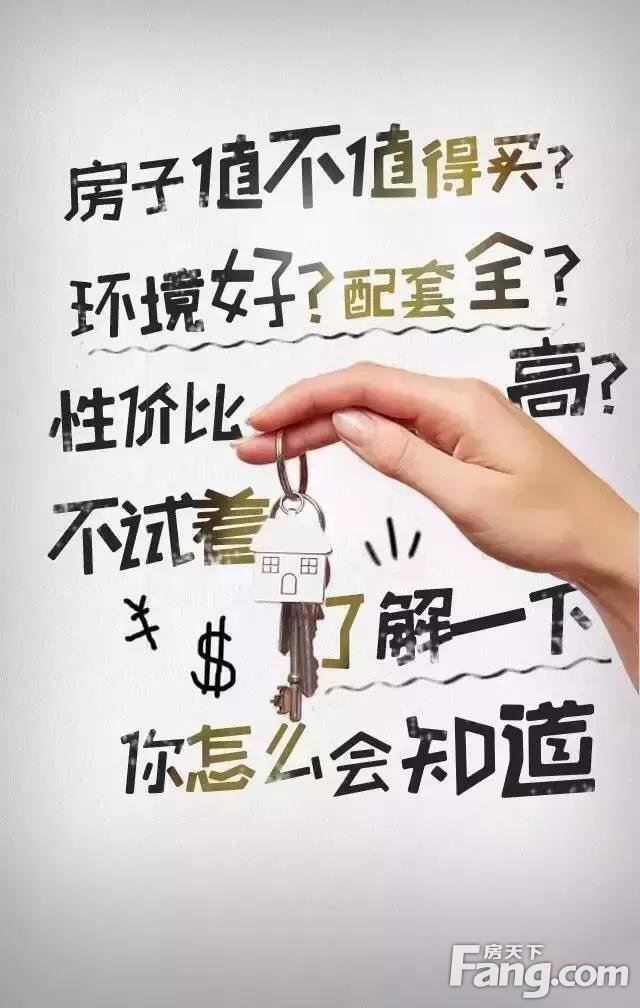 适合的才是合适的 想买房一定要到这里看看