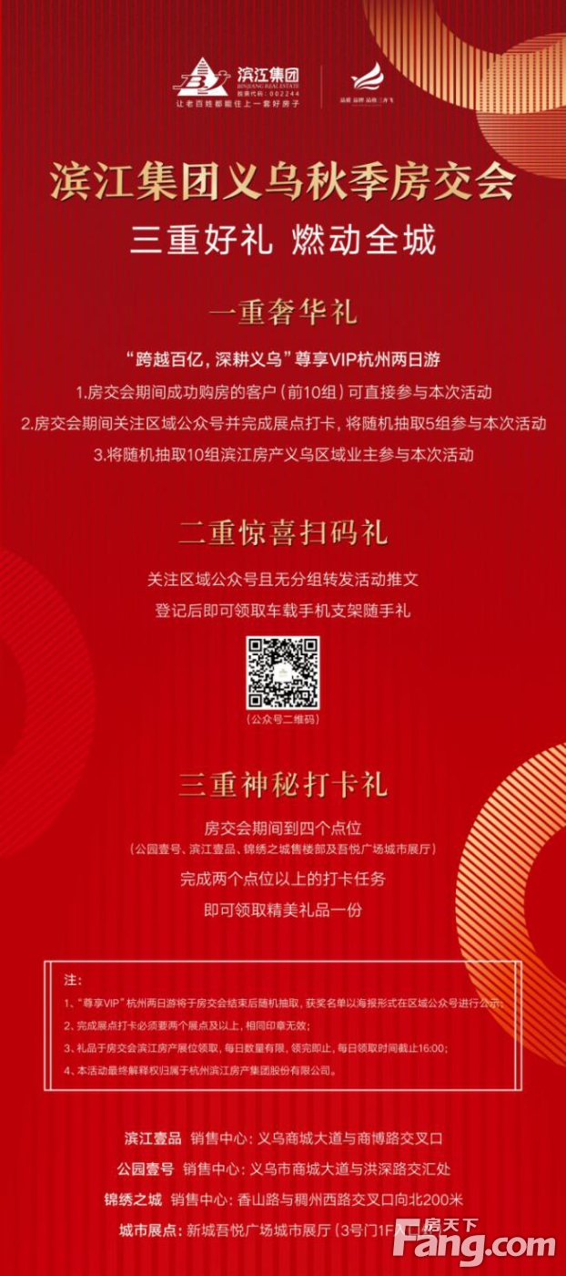 杭州尊享VIP两日游、打卡神秘大礼、VR穿越……有它在的房交会一点都不无聊！