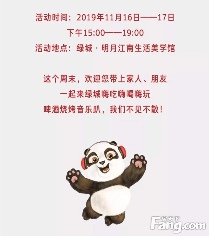 撸串+啤酒+K歌+熊猫展丨绿城烧烤音乐节狂欢来袭！