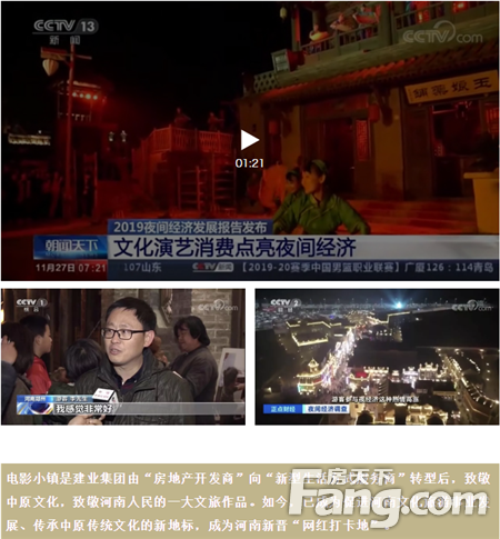 建业·华谊兄弟电影小镇同时登录CCTV1/2/13，你还没来吗