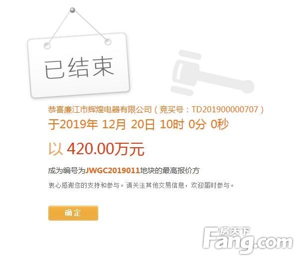 收金3450万元！廉江市6宗工业用地均底价成交 总成交面积15.02万平米