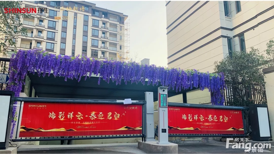 祥生湛景•云栖新语小区交付，业主迎来了“回家”的美好日子