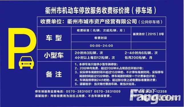 下周一，衢城将恢复道路停车泊位收费！智慧新城新增收费停车场……