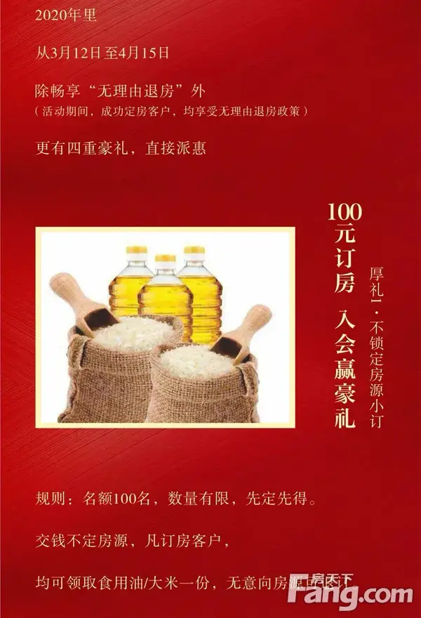 【金牛国际社区】全面抗疫，无忧购房 三招get“给利”特惠