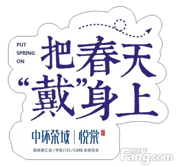 中环荣域悦棠“疫去春来”口罩贴纸设计大赛上线！陪你静待春暖花开！
