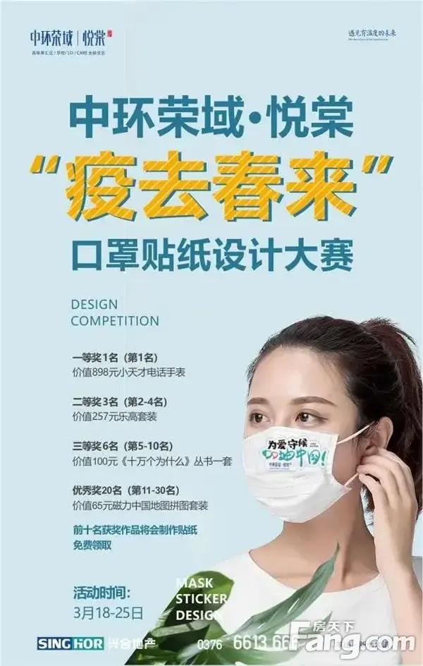 中环荣域悦棠“疫去春来”口罩贴纸设计大赛上线！陪你静待春暖花开！