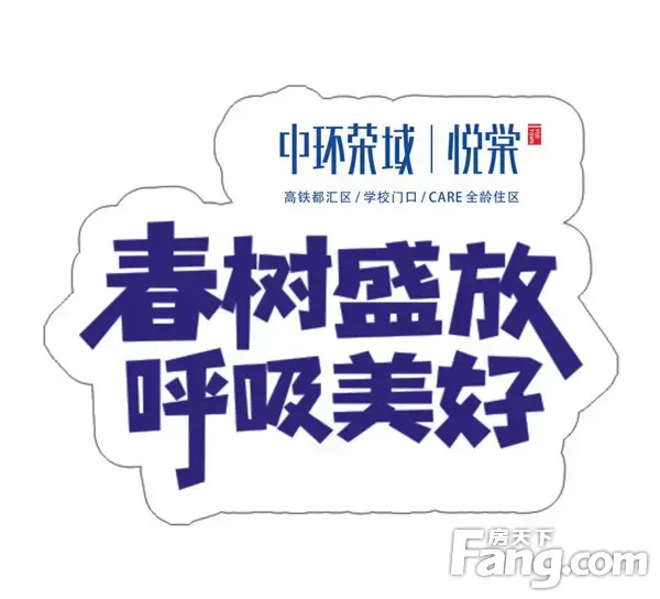 中环荣域悦棠“疫去春来”口罩贴纸设计大赛上线！陪你静待春暖花开！