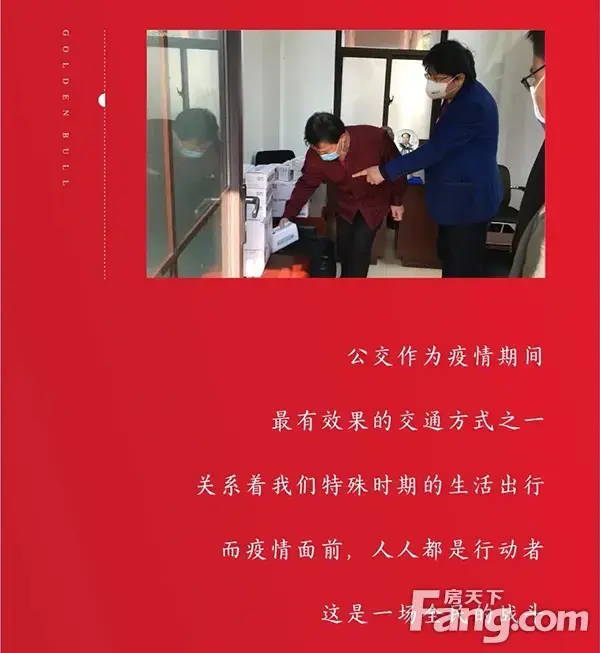 齐心战役，金牛国际及业主向九路向9路公交捐赠物资若干！