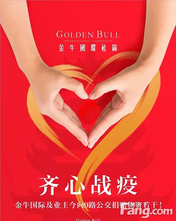 齐心战役，金牛国际及业主向九路向9路公交捐赠物资若干！