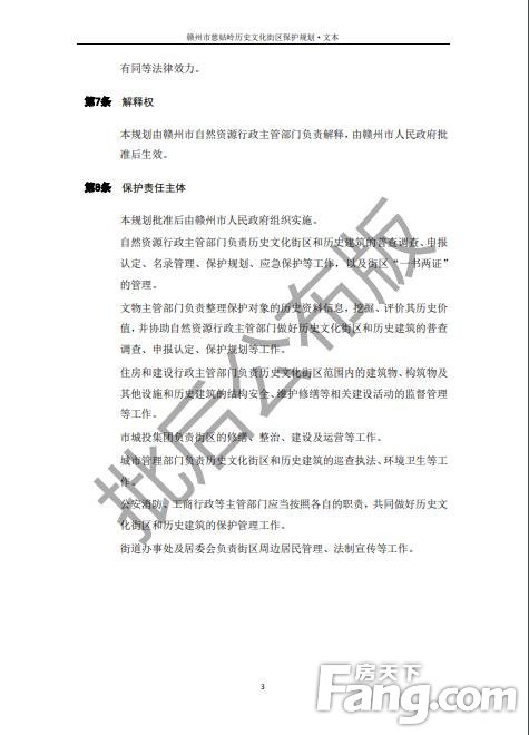 公示！《赣州市慈姑岭历史文化街区保护规划》的批后公告