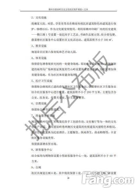 公示！《赣州市慈姑岭历史文化街区保护规划》的批后公告