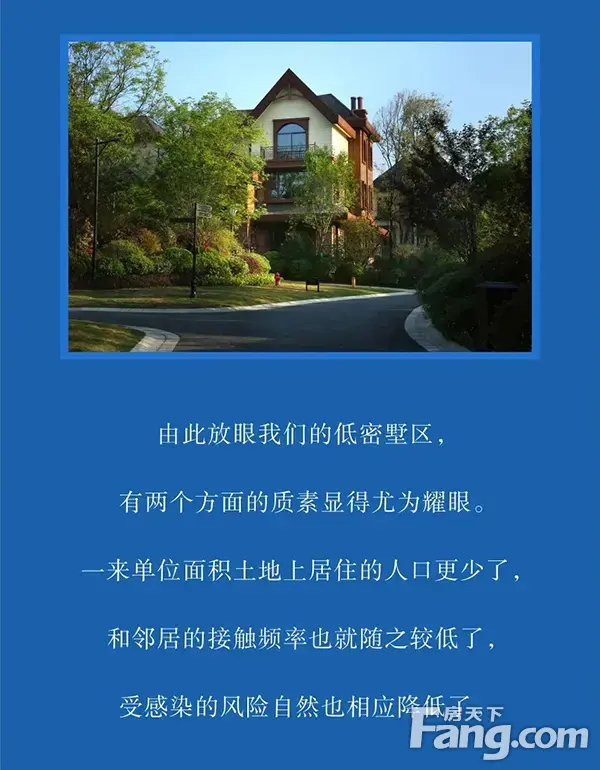 【金牛国际社区】有疫说疫 非常时期！低密者胜！