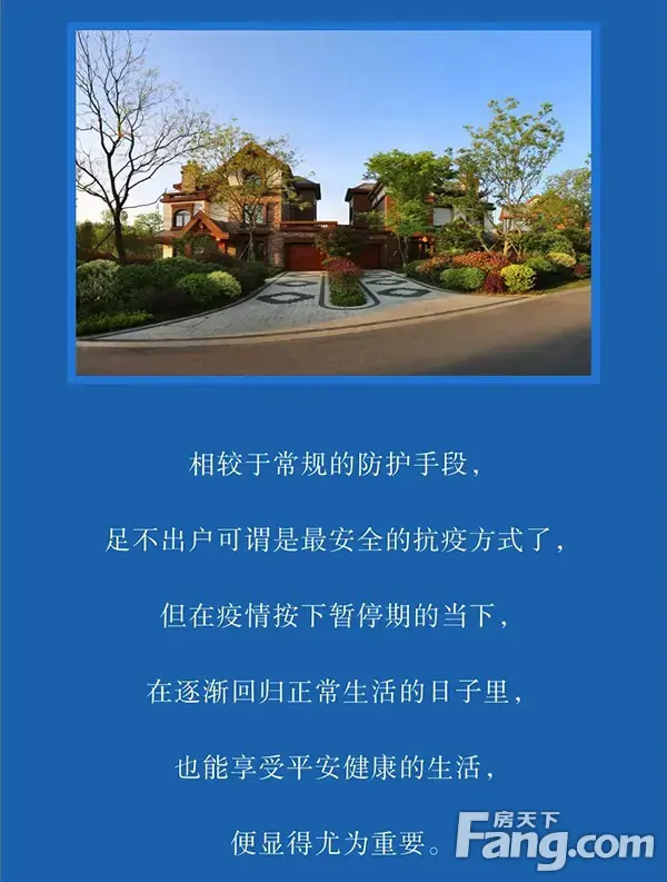 【金牛国际社区】有疫说疫 非常时期！低密者胜！