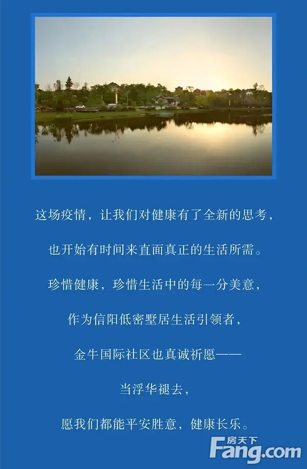 【金牛国际社区】有疫说疫 非常时期！低密者胜！
