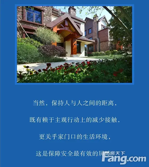 【金牛国际社区】有疫说疫 非常时期！低密者胜！