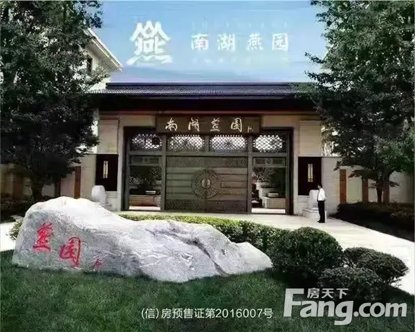 【南湖燕园】院墅生活当有别 | 名仕引以为傲的家与理想