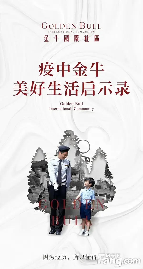 疫中金牛 美好生活启示录
