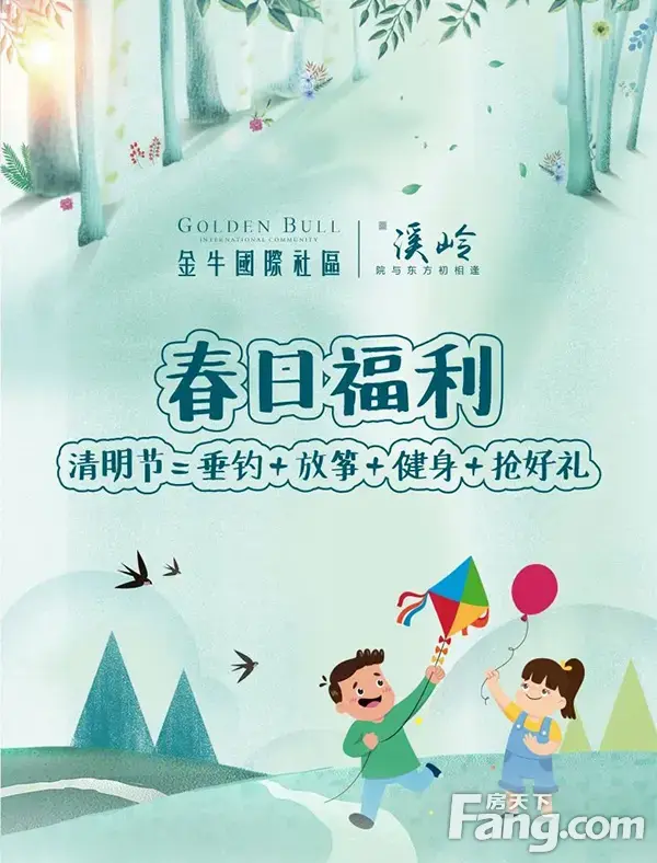 【金牛国际社区】春季抢房节||钜惠9折，惠“利”全开