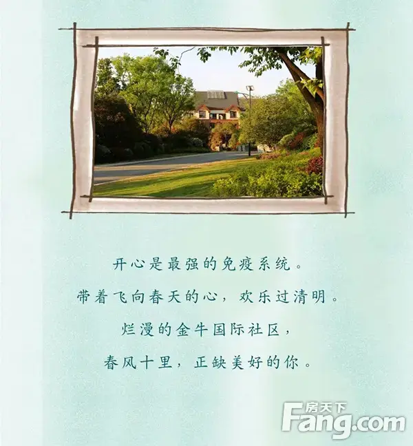 【金牛国际社区】春季抢房节||钜惠9折，惠“利”全开