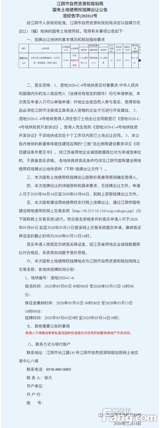 土拍预告|江阴又一地块挂牌 应天河南14.25亿起拍