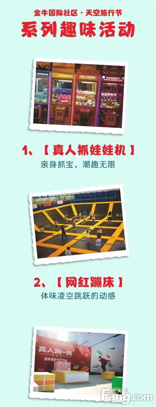 【金牛国际社区】热气球·飞屋环游天空旅行节，全城招募“飞行体验官”